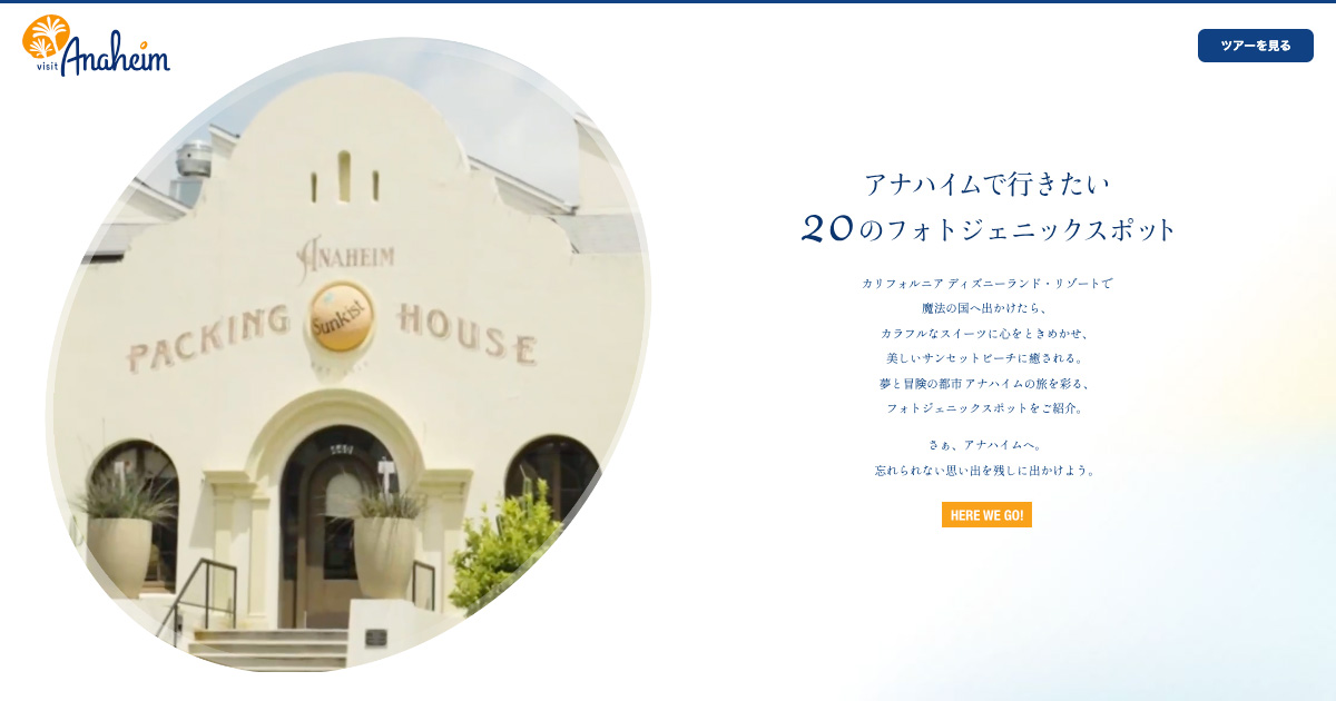 アナハイムで行きたい20のフォトジェニックスポット | Visit Anaheim
